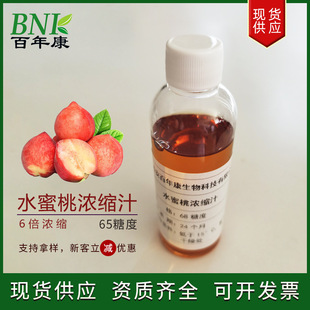 现货水蜜桃浓缩果汁白利度65果酒饮料食品用原料6倍浓缩水蜜桃汁
