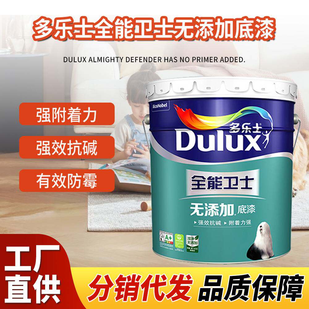 多乐士全能卫士无添加底漆油漆 抗碱防霉0甲醛内墙乳胶漆墙面漆