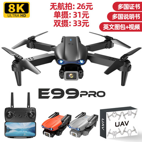 E99pro无人机双摄像头光流高清4k航拍飞行器四轴遥控飞机玩具