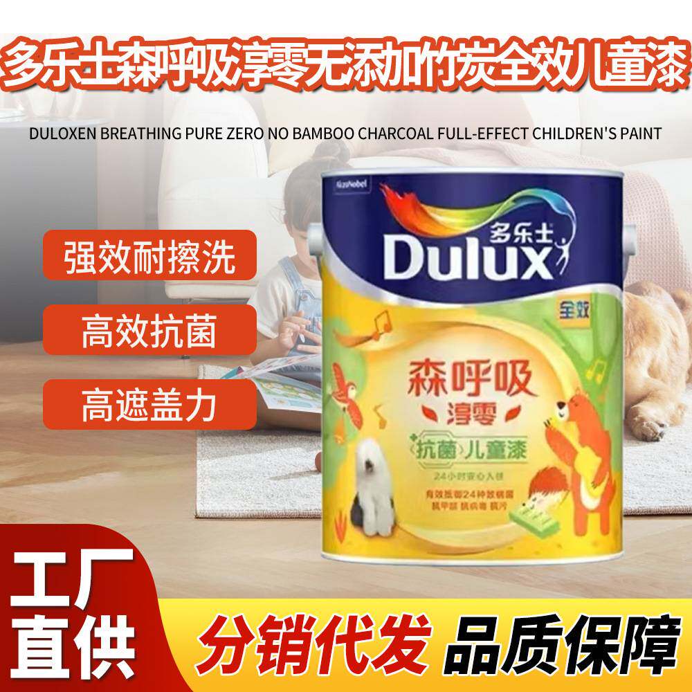 多乐士森呼吸淳零无添加竹炭全效儿童漆建筑装饰涂料油漆内墙涂料