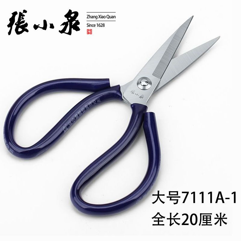 张小泉家用剪刀民用碳钢工业不锈钢剪刀皮革服装剪大号剪刀7111A