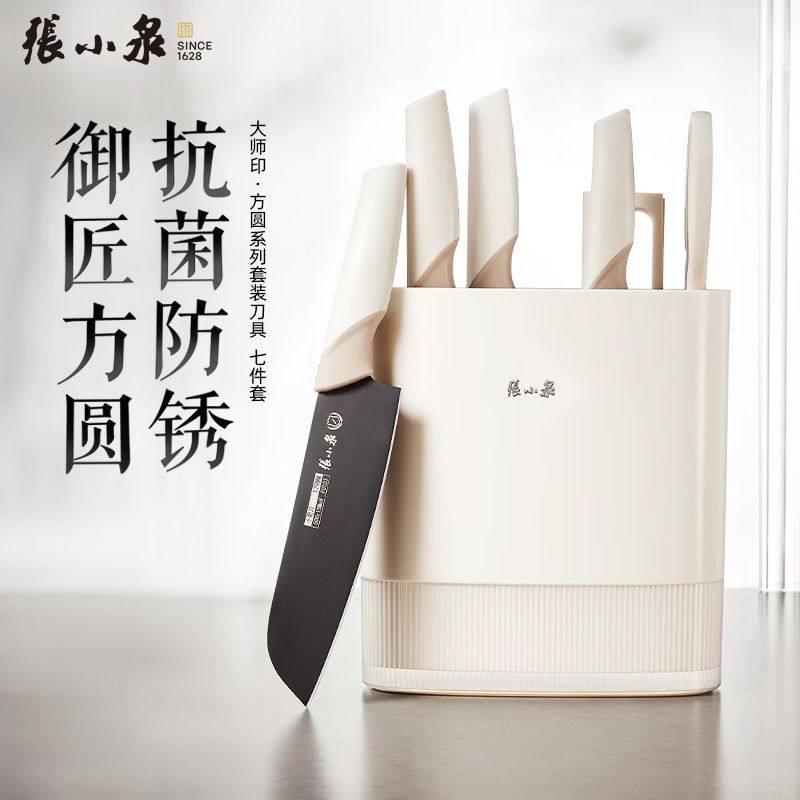 张小泉方圆抗菌刀具套装组合不锈钢菜刀家用厨房切菜斩骨厨具刀架