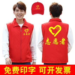 志愿者马甲定制义工红色公益活动背心广告衫 订做工作服印字印logo