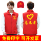 志愿者马甲定制义工红色公益活动背心广告衫 订做工作服印字印logo