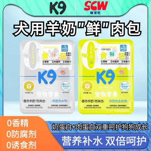K9羊奶鲜肉包营养补水呵护泌尿