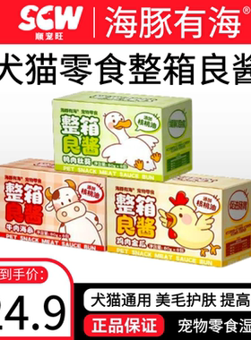 海豚有海整箱良酱犬猫通用湿粮包
