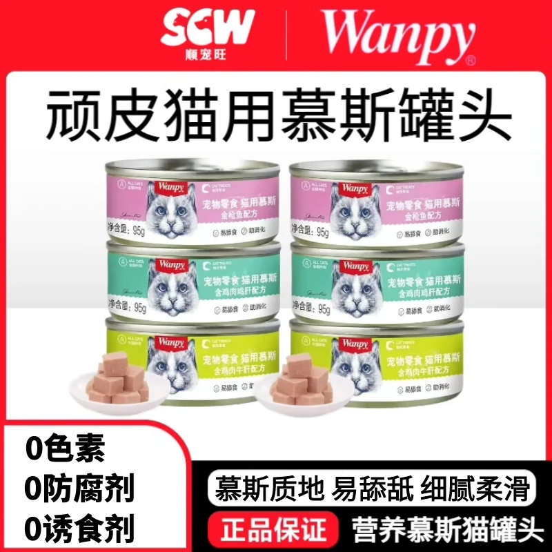 顽皮猫条慕斯罐头营养增肥湿粮罐