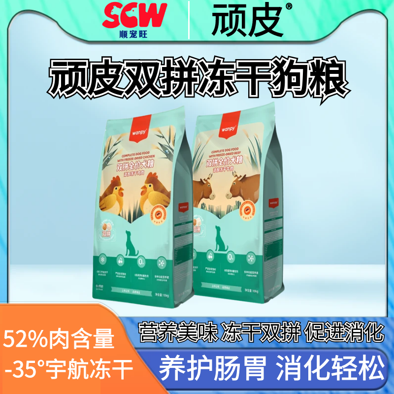 顽皮冻干双拼狗粮营养增肥犬粮
