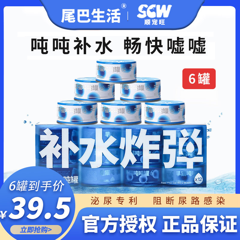 尾巴生活吨吨罐补水汤罐成幼猫零食猫咪湿粮营养增肥泌尿罐头12罐