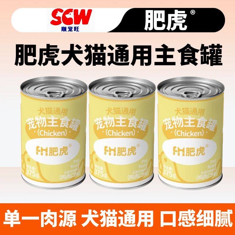 肥虎犬猫通用主食罐头猫咪狗狗营养补水主食湿粮单一鸡肉罐头375g