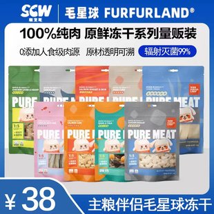 FurFurLand毛星球冻干猫零食FUR冻干宠物零食鲜肉营养幼成猫零食