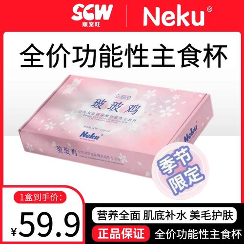呢酷玻玻鸡主食杯肌底补水美毛