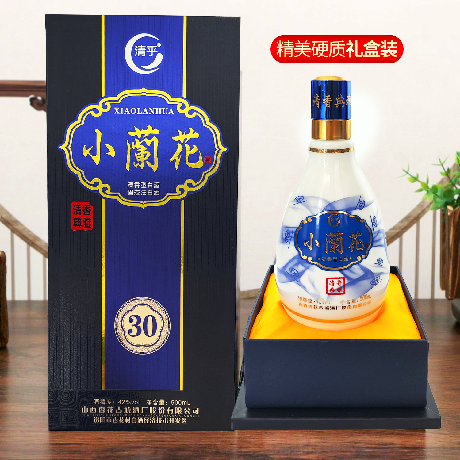 山西汾阳杏花村42度500ml硬盒小兰花礼盒装清香型固态白酒整箱6盒