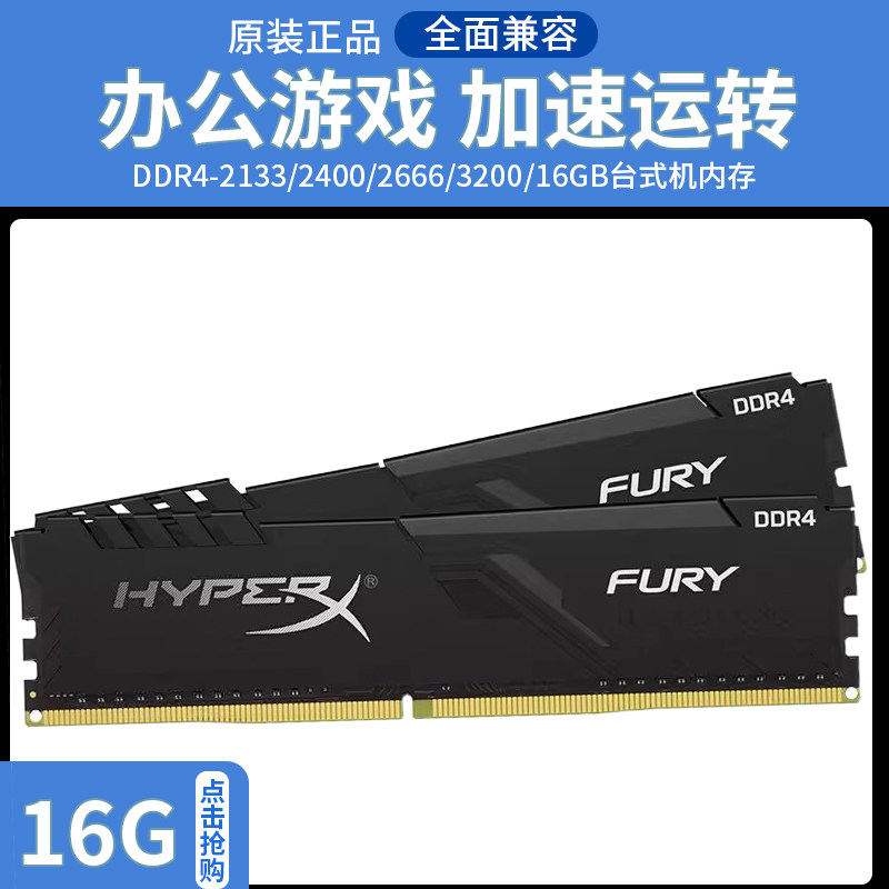 金士顿DDR4四代16g骇客神条2400内存2666 3200 3600电脑兼容8g