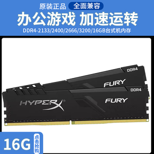 金士顿DDR4四代16g骇客神条2400内存2666 3600电脑兼容8g 3200