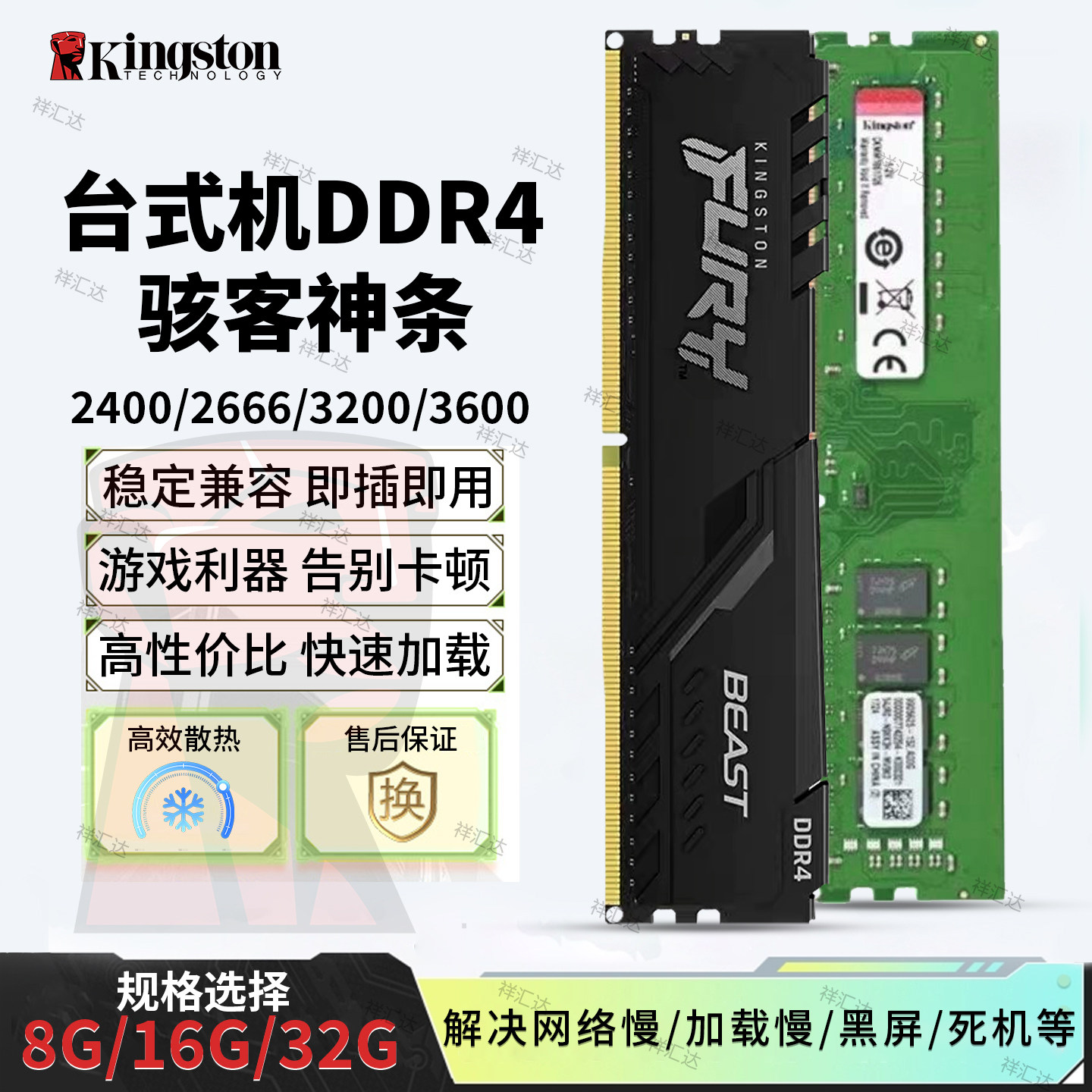 金士顿DDR4骇客神条普条内存条图片