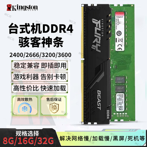金士顿DDR4骇客神条普条内存条