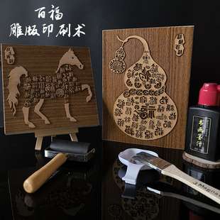 百福字图木刻雕版年画拓印儿童小学校团建研学活动非遗手工印刷术