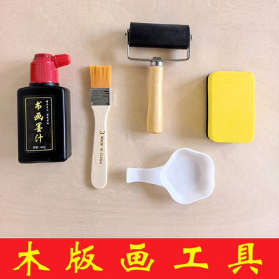 木刻版画工具相框油墨