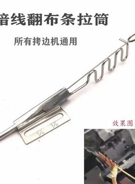 700EX锁边机翻猪肠拉筒打边车自动翻暗线耳仔747翻条子抽带子龙头