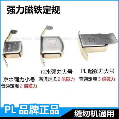 磁铁定规缝纫机定位器