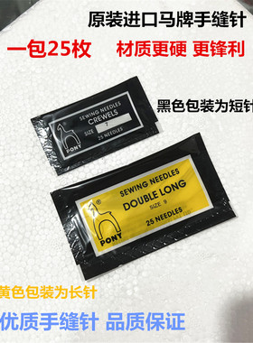 ESBOSS进口花篮牌PONY手缝针家用手工针长针短针手工串珠针绣花针