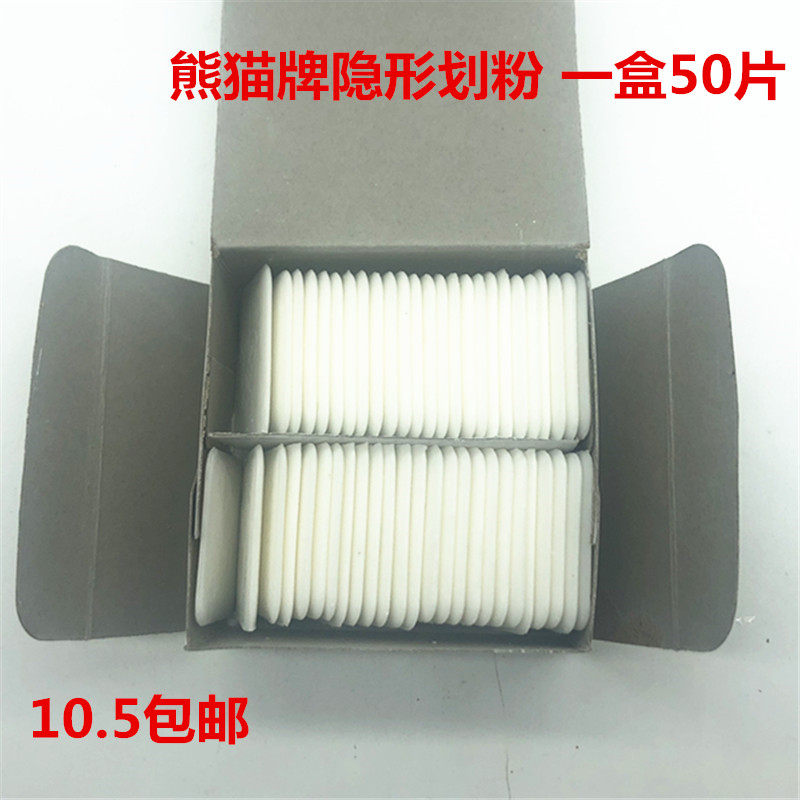 韩国熊猫牌划粉 隐形划粉画粉 裁衣划粉 划粉片 自动消失划粉,居家布艺,划粉,淘宝优惠券,粉丝福利购,淘宝优惠卷