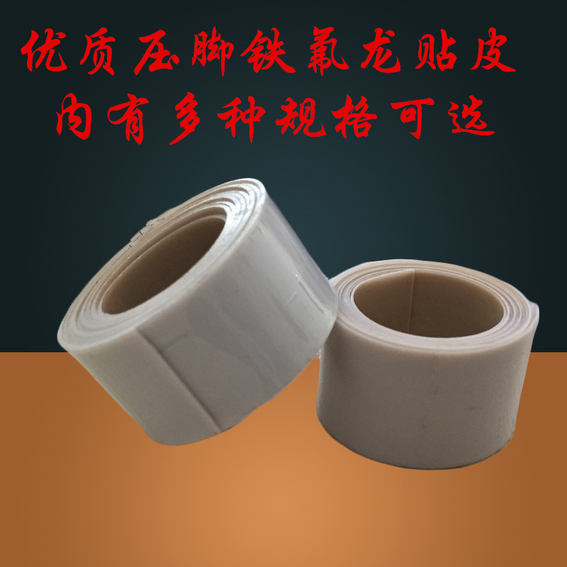 工业缝纫机塑料压脚底板压脚皮铁氟龙压脚贴皮 胶带压脚贴胶布