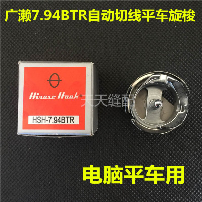 广濑HSH-7.94BTR旋梭高速 电脑平车 高品质梭床平缝机梭 自动剪线