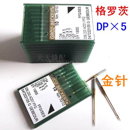 正品格罗茨机针dp*5工业缝纫机针
