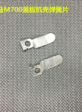 飞马M700拷边机盖板机壳弹簧板锁边机包缝机弹簧片210044缝纫配件