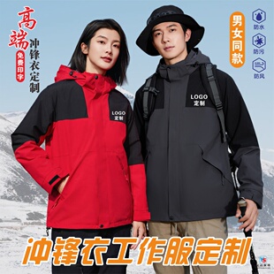 秋冬冲锋衣工作服定制加绒加厚三合一可拆卸工装 厂服外套印字logo