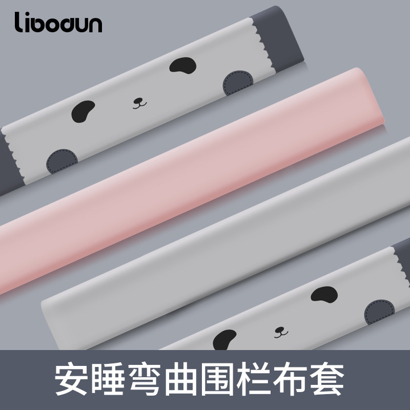 libodun防螨弯曲换洗布套护栏图片