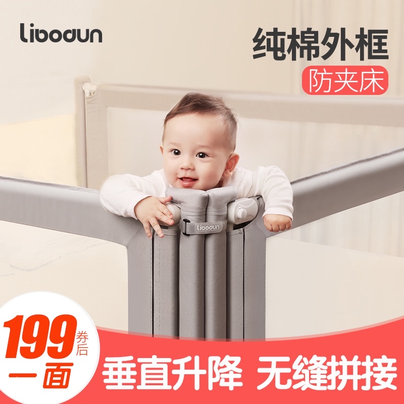 libodun婴儿床护栏宝宝防摔围栏大床1.8-2米儿童防掉床边档板床围