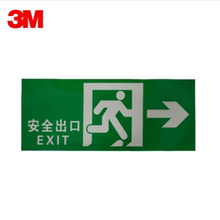 3M 安全出口 6900蓄光贴 夜光指示牌 免插电高亮 紧急出口标识