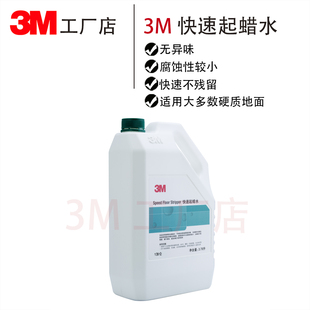 3M快速起蜡水 木地板地砖硬质地面水泥除蜡剂方便快捷清洁 特卖
