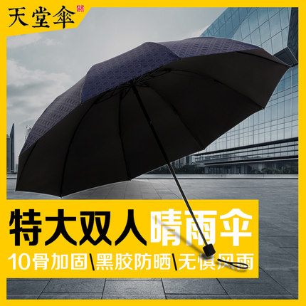 天堂伞双人加大号三折叠加固加厚抗风结实耐用男女学生两用晴雨伞