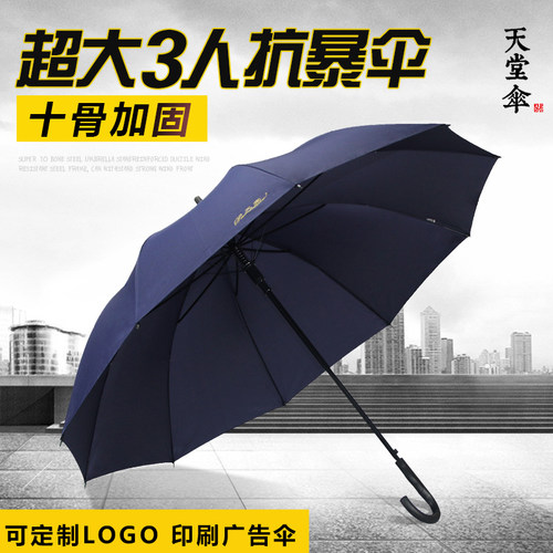 天堂自动长柄弯钩纯色两用晴雨伞