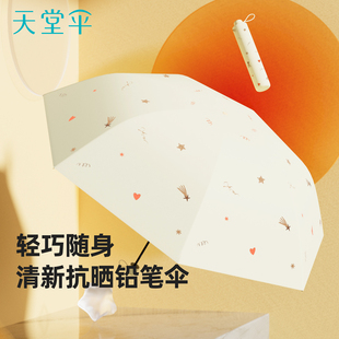 天堂伞超轻便携细小巧防紫外线太阳伞男女学生上学专用两用晴雨伞