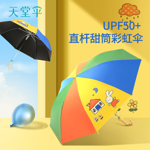 天堂伞弯钩自动彩虹超轻便儿童伞