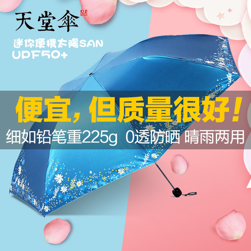 天堂伞超轻便携小巧铅笔女学生两用晴雨伞遮阳防晒防紫外线太阳伞
