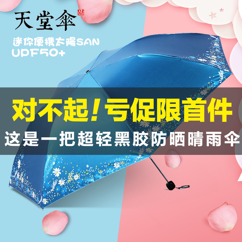天堂伞超轻便携小巧迷你折叠铅笔太阳伞学生防晒遮阳两用晴雨伞女