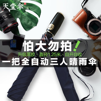 天堂伞超大三人全自动自开收折叠男加大号加固加厚双人两用晴雨伞