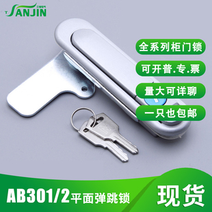 AB301基業(yè)箱鎖平面鎖AB303彈跳鎖配電箱鎖AB302開關(guān)成套裝 置門鎖
