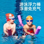 免充气实心游泳棒海绵互打棒漂流棒泡沫浮条浮力棒酒吧团建气氛棒