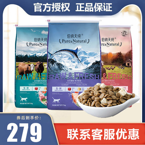 伯纳天纯猫粮7kg 生鲜冻干猫干粮全价成幼猫主粮猫