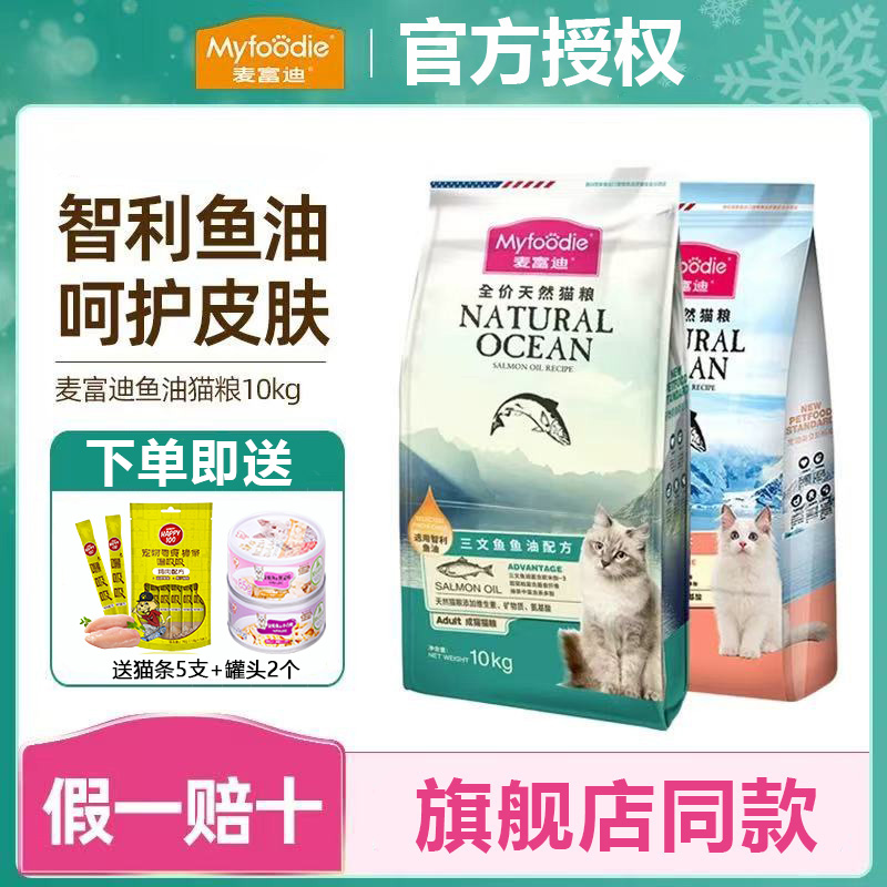 麦富迪猫粮10kg三文鱼美短