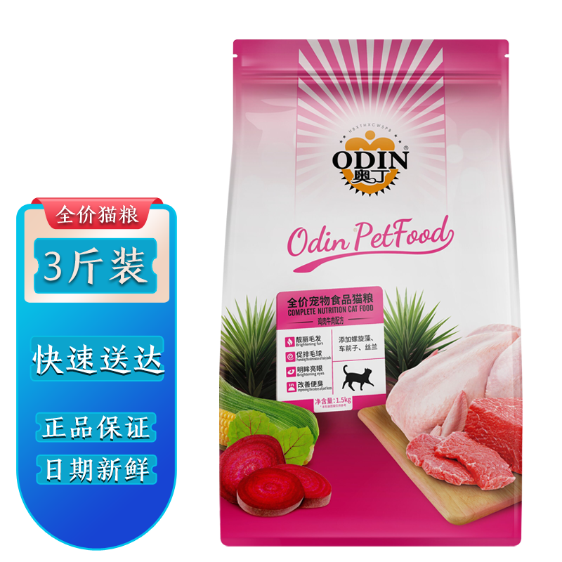奥丁猫粮1.5kg幼猫成猫救助流浪猫通用鱼肉味鸭肉全阶段3斤,宠物/宠物食品及用品,猫全价膨化粮,淘宝优惠券,粉丝福利购,淘宝优惠卷