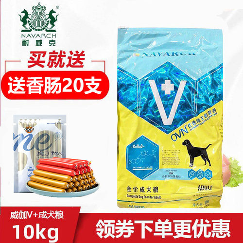 耐威克威伽v+成犬粮10kg犬粮