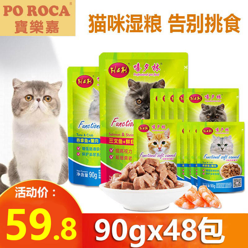 嘻夕林罐头宝乐嘉猫湿粮